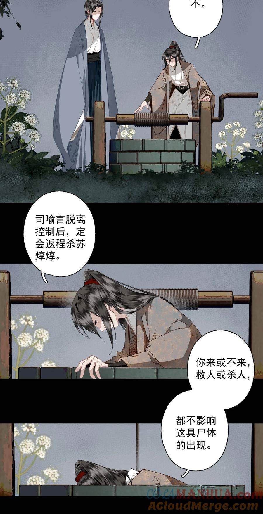 不小心救了江湖公敌解清玄漫画,105 自信15图