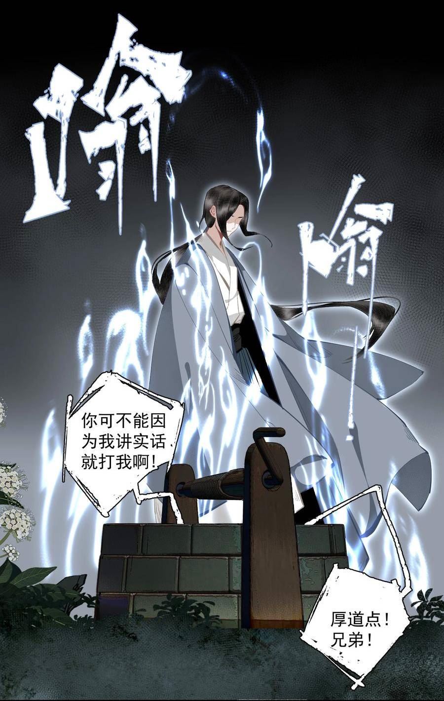 不小心救了江湖公敌解清玄漫画,105 自信16图