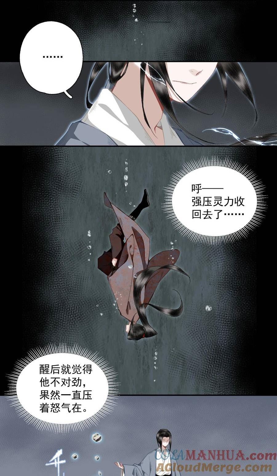 不小心救了江湖公敌解清玄漫画,105 自信17图