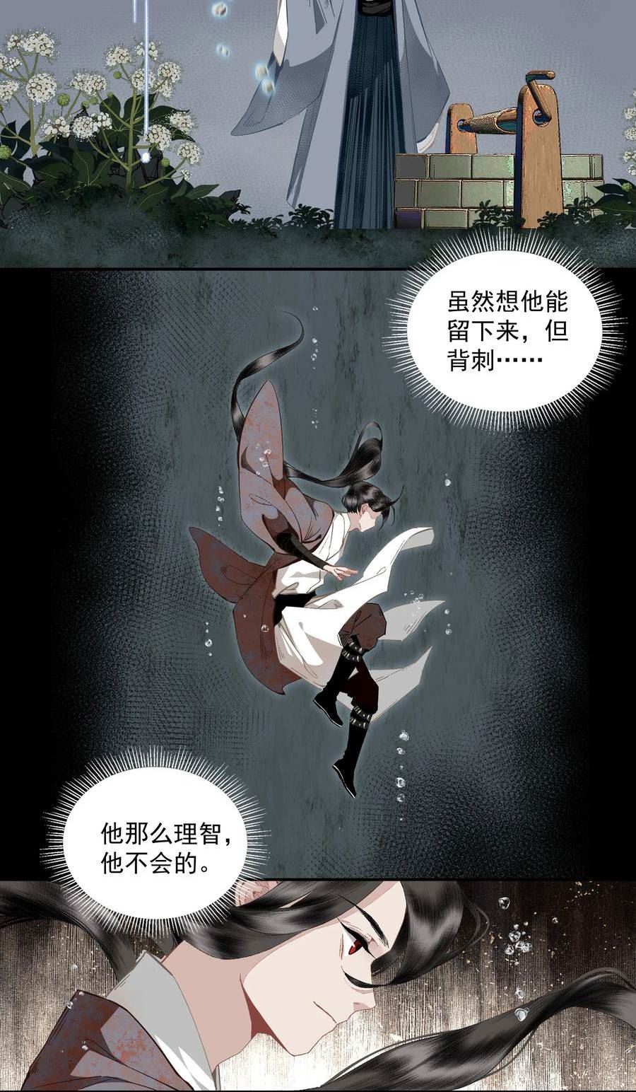 不小心救了江湖公敌解清玄漫画,105 自信18图