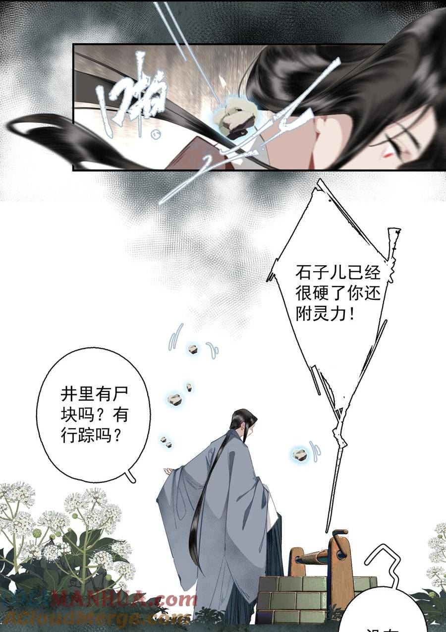 不小心救了江湖公敌解清玄漫画,105 自信19图