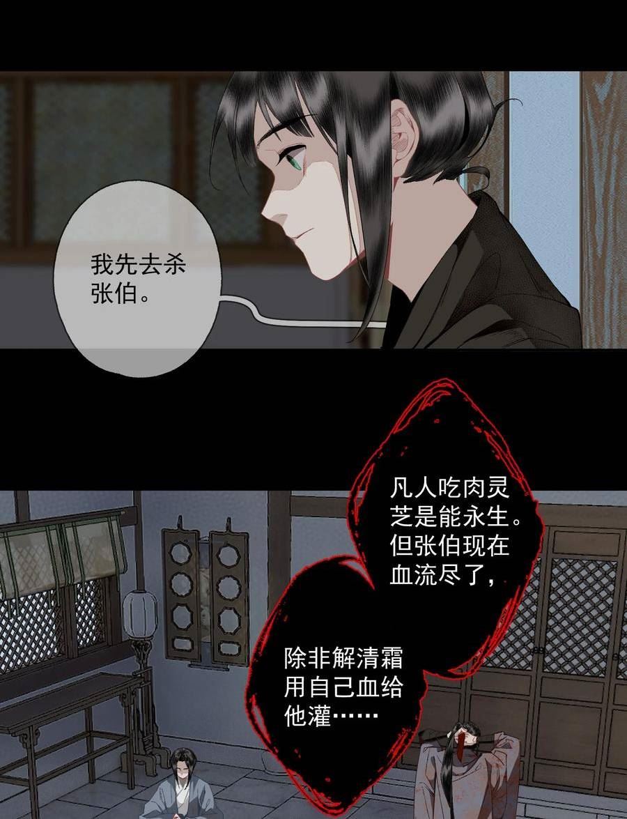 不小心救了江湖公敌解清玄漫画,105 自信6图