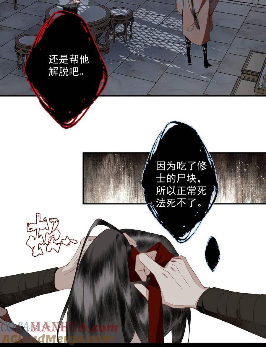 不小心救了江湖公敌解清玄漫画,105 自信7图