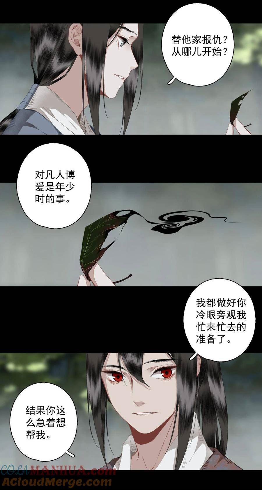 不小心救了江湖公敌漫画免费漫画,106 乐子人11图