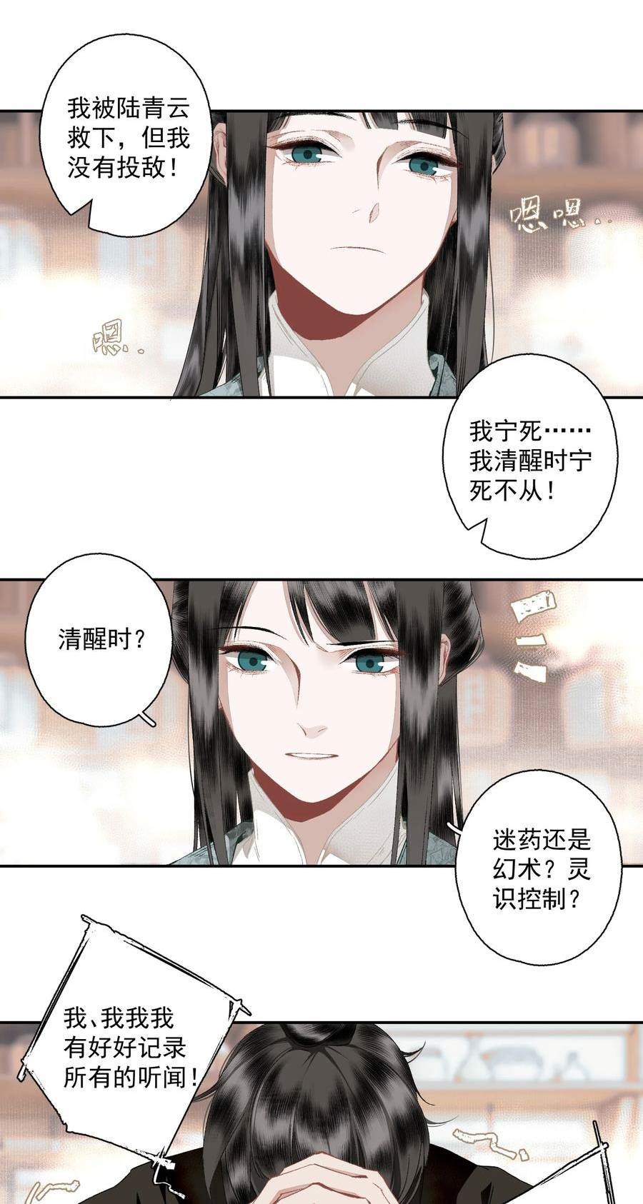 不小心救了江湖公敌漫画免费漫画,106 乐子人20图