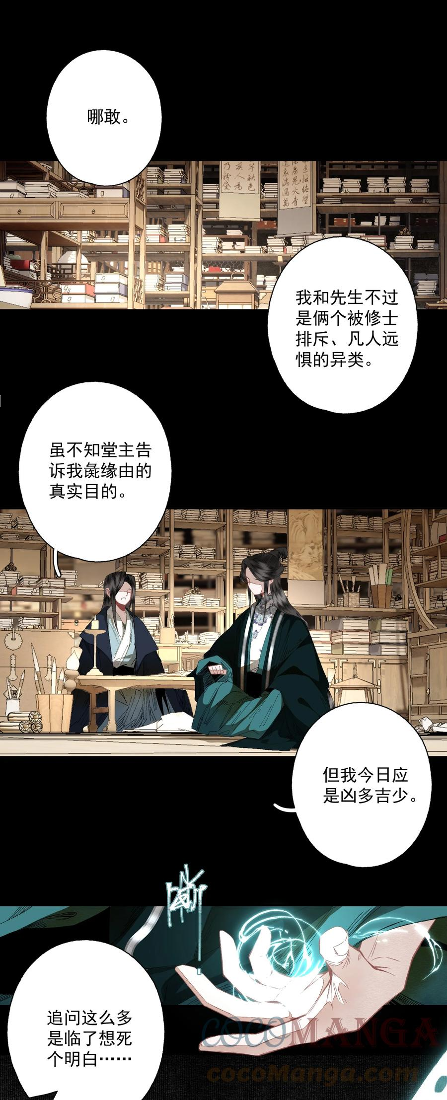 不小心救了江湖公敌免费漫画漫画,075 意料之外19图