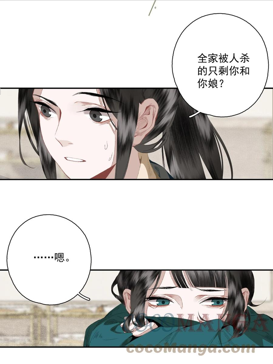 不小心救了江湖公敌壁纸漫画,076 异变13图