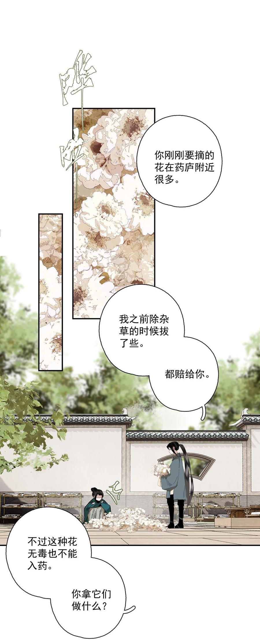 不小心救了江湖公敌壁纸漫画,076 异变16图