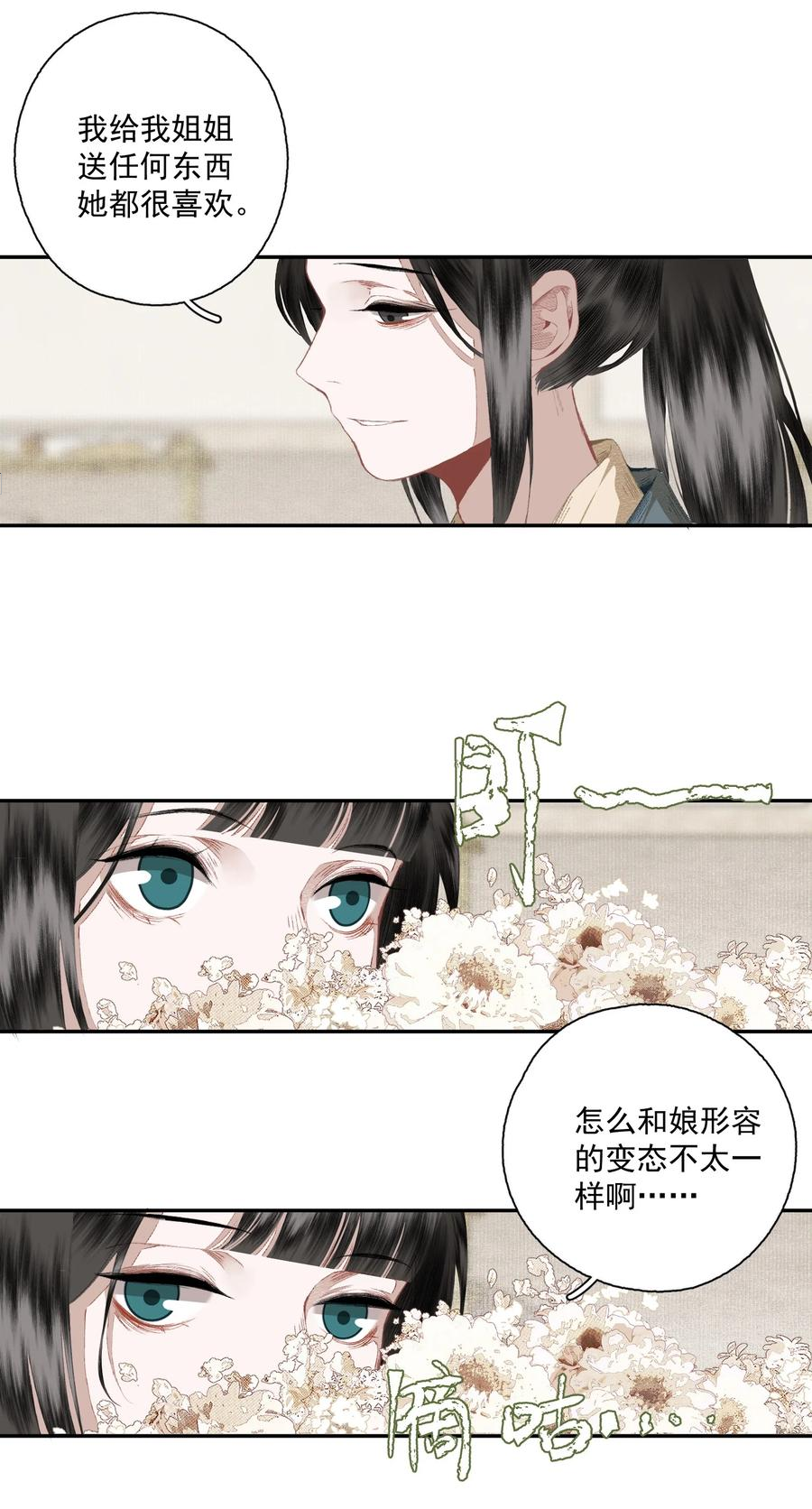 不小心救了江湖公敌壁纸漫画,076 异变18图