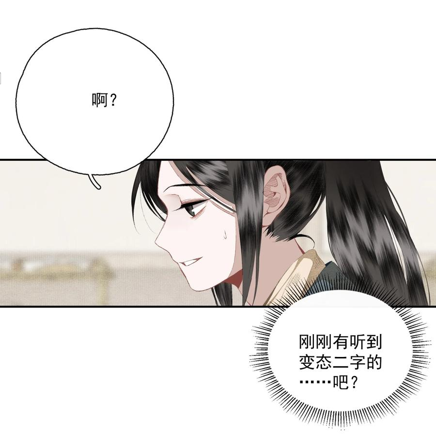 不小心救了江湖公敌壁纸漫画,076 异变20图