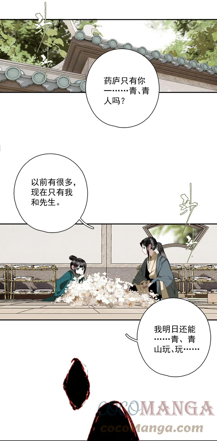 不小心救了江湖公敌壁纸漫画,076 异变21图