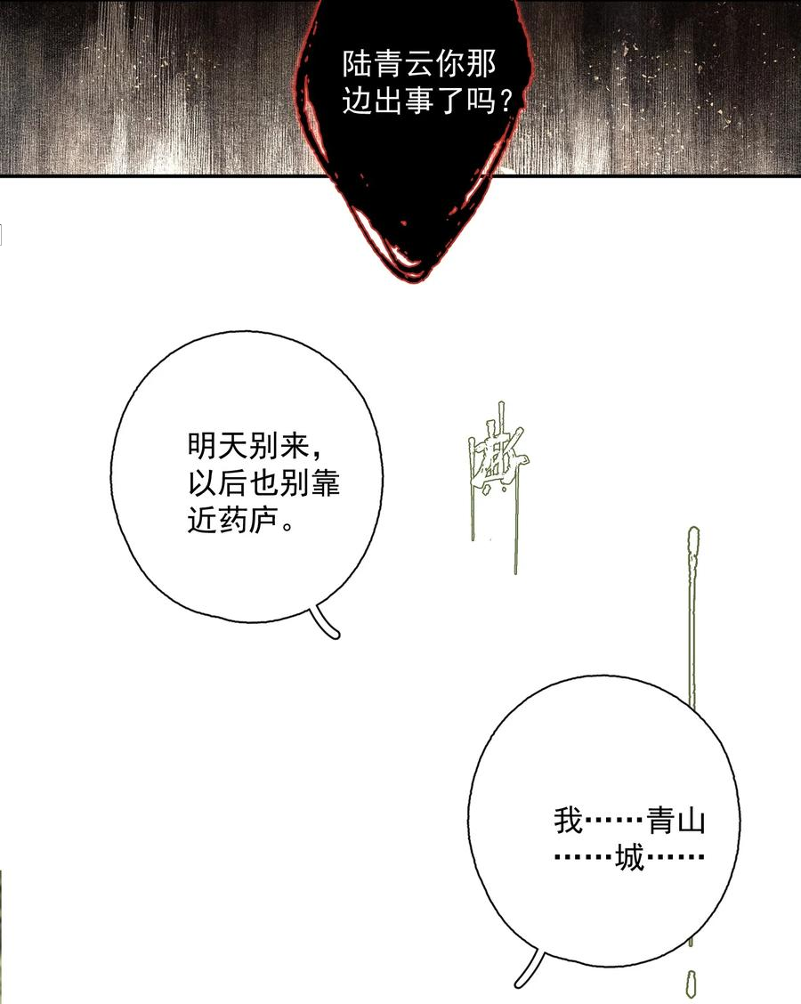 不小心救了江湖公敌壁纸漫画,076 异变22图