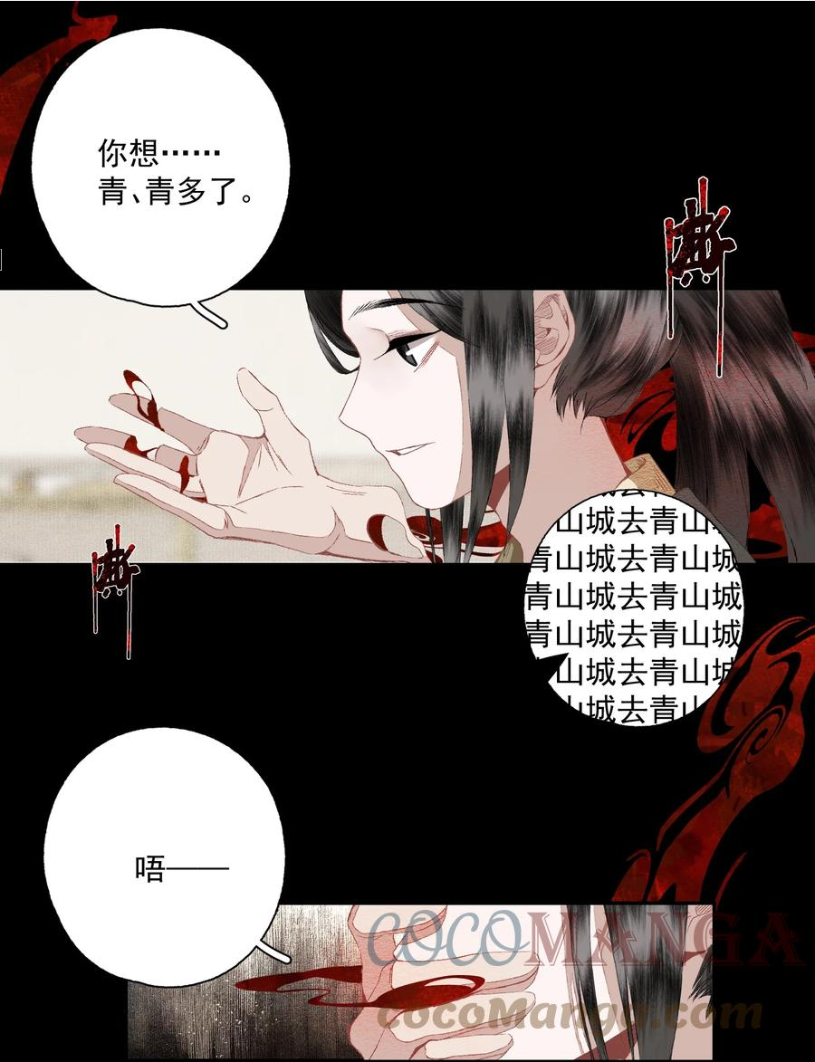 不小心救了江湖公敌壁纸漫画,076 异变25图