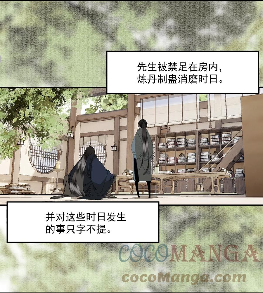 不小心救了江湖公敌壁纸漫画,076 异变5图