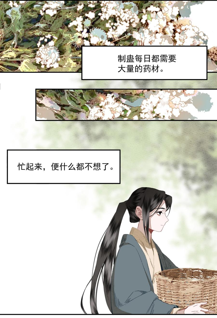 不小心救了江湖公敌壁纸漫画,076 异变6图