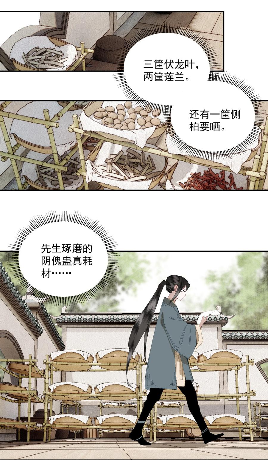 不小心救了江湖公敌壁纸漫画,076 异变8图