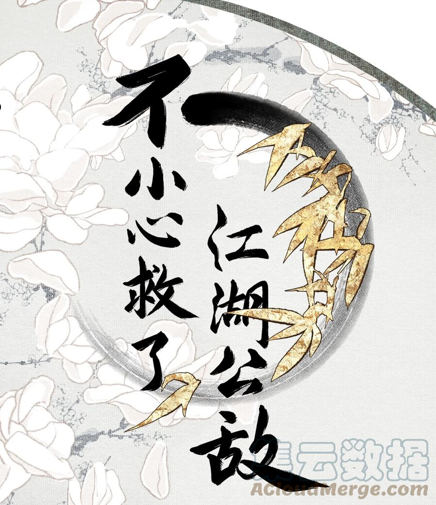 不小心救了江湖公敌免费漫画漫画,077 解决问题1图