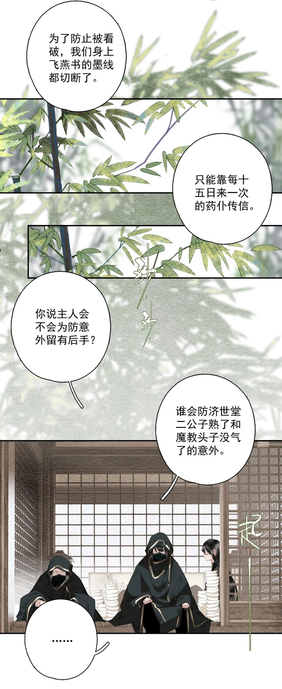 不小心救了江湖公敌免费漫画漫画,077 解决问题16图