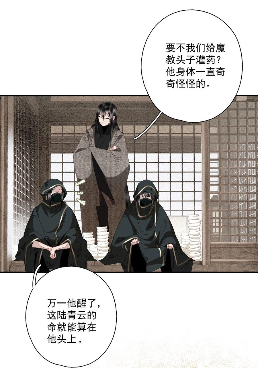 不小心救了江湖公敌免费漫画漫画,077 解决问题18图