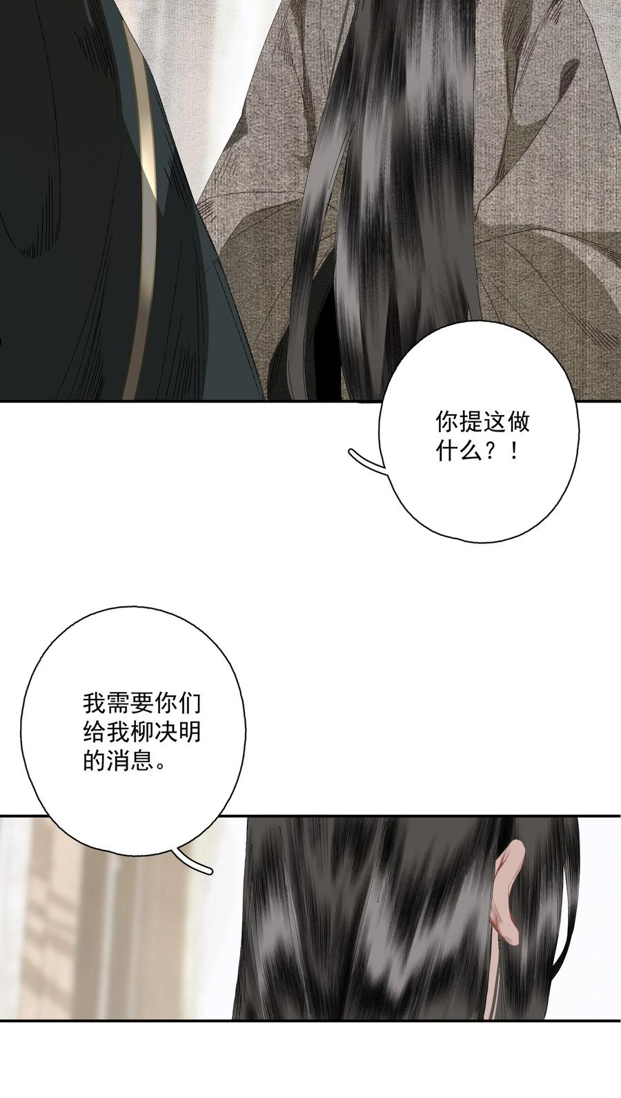 不小心救了江湖公敌免费漫画漫画,077 解决问题24图