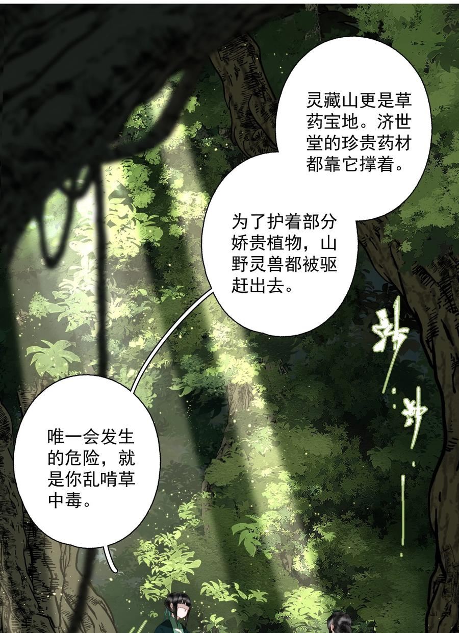 不小心救了江湖公敌漫画免费下拉式漫画漫画,080 裂痕的起始10图