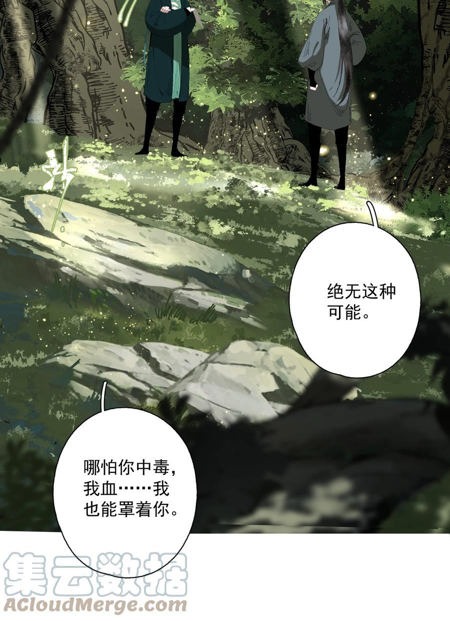 不小心救了江湖公敌漫画免费下拉式漫画漫画,080 裂痕的起始11图