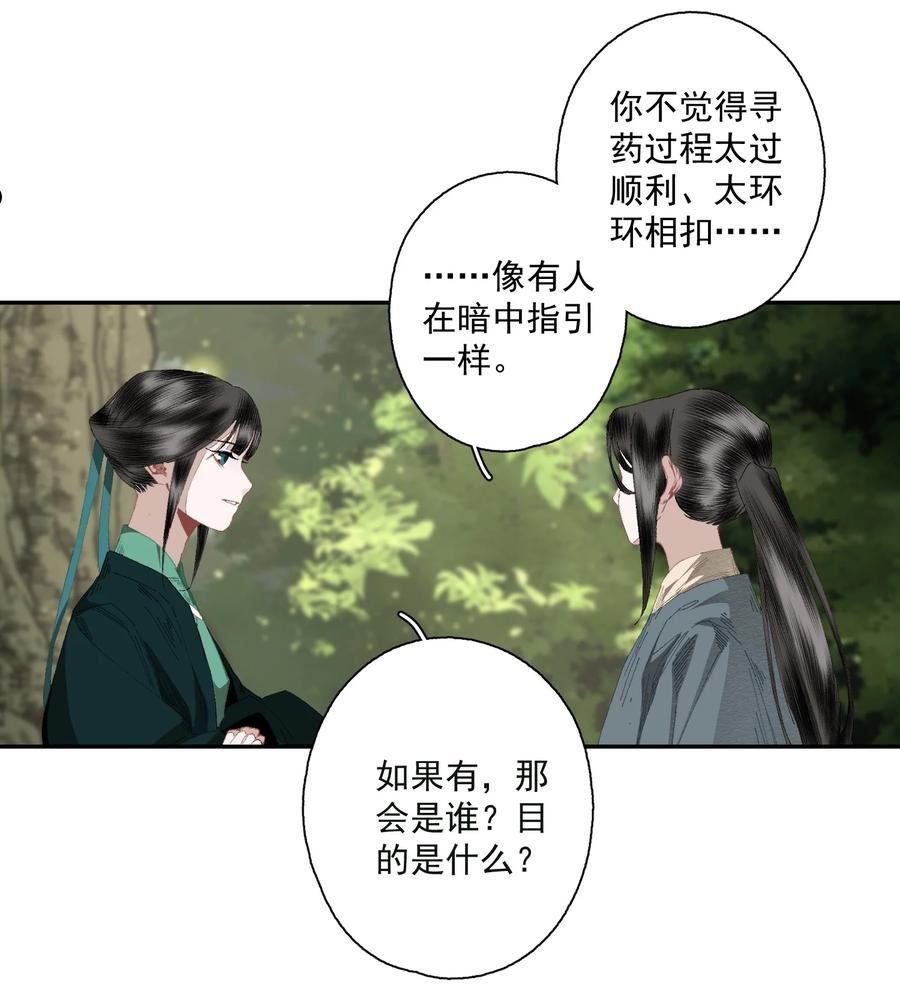 不小心救了江湖公敌漫画免费下拉式漫画漫画,080 裂痕的起始12图