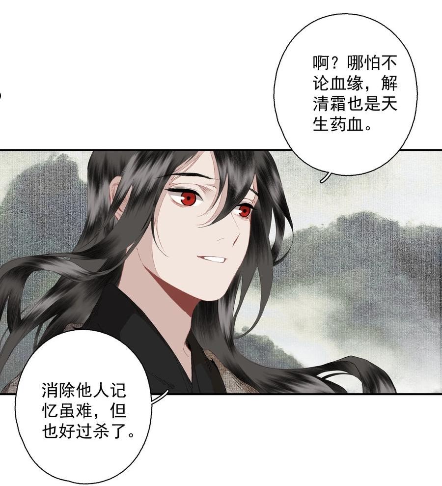 不小心救了江湖公敌漫画免费下拉式漫画漫画,080 裂痕的起始18图