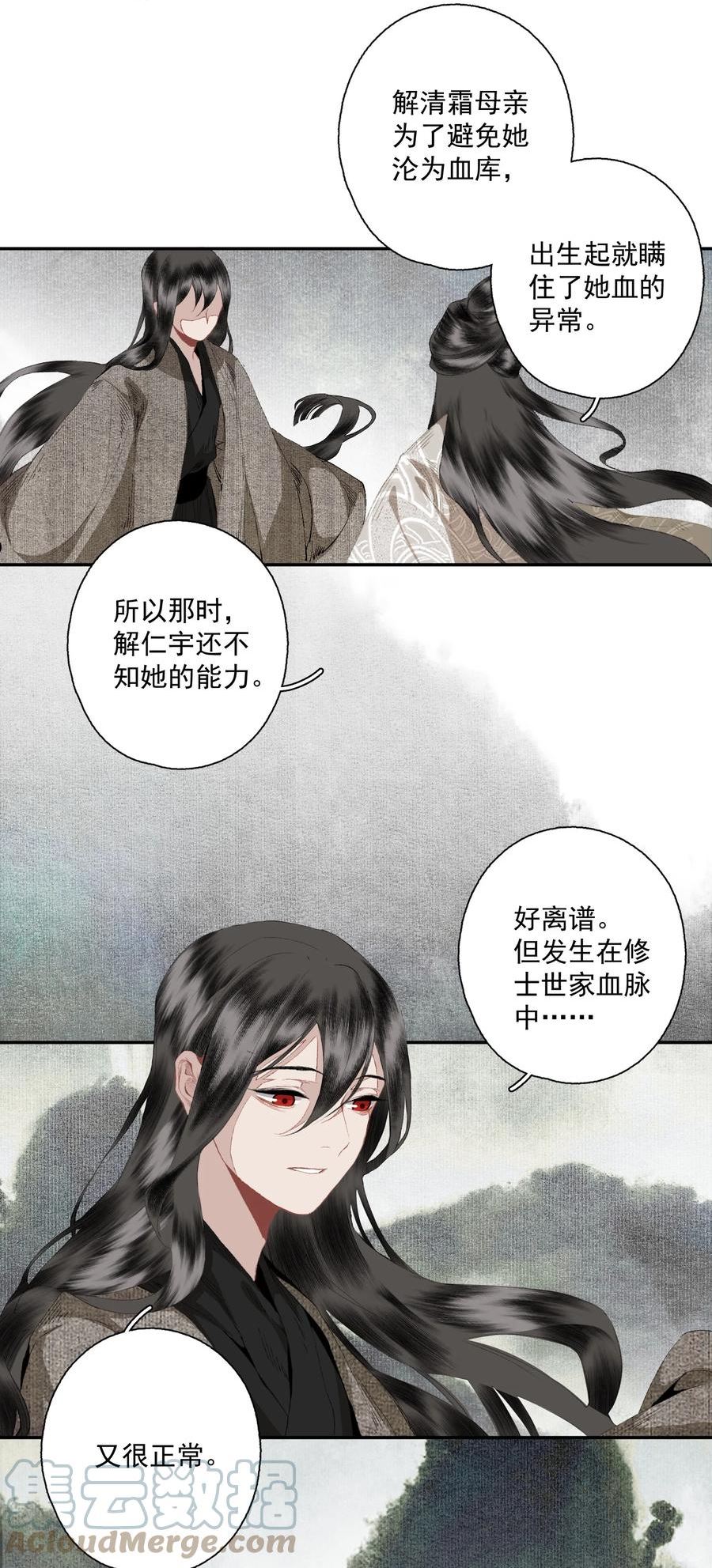 不小心救了江湖公敌漫画免费下拉式漫画漫画,080 裂痕的起始19图