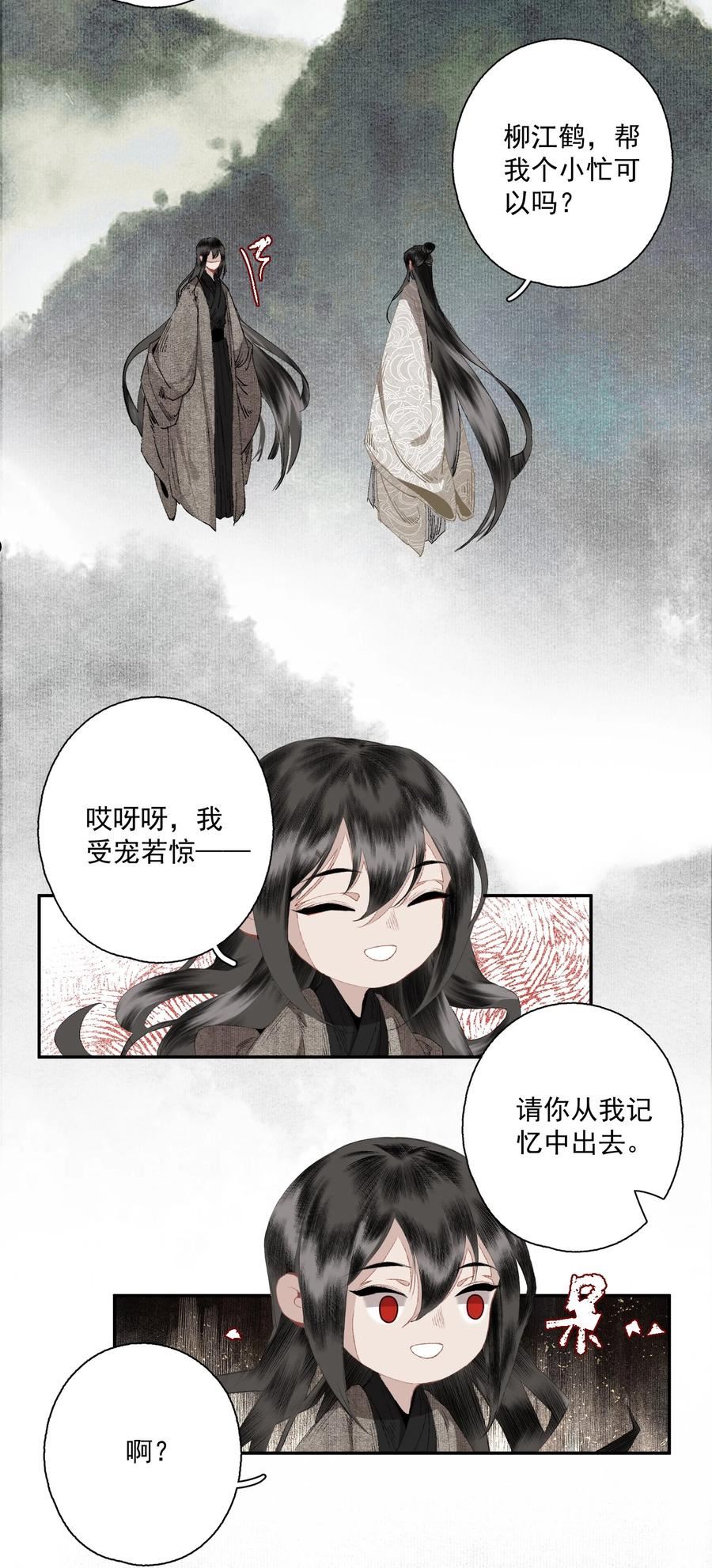 不小心救了江湖公敌漫画免费下拉式漫画漫画,080 裂痕的起始20图