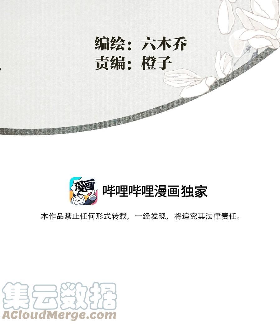 不小心救了江湖公敌漫画免费下拉式漫画漫画,080 裂痕的起始3图