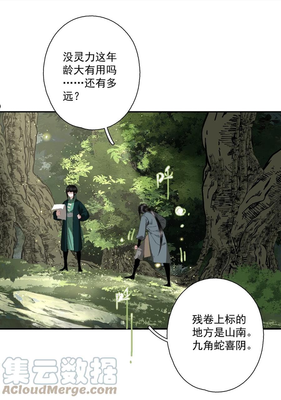 不小心救了江湖公敌漫画免费下拉式漫画漫画,080 裂痕的起始5图