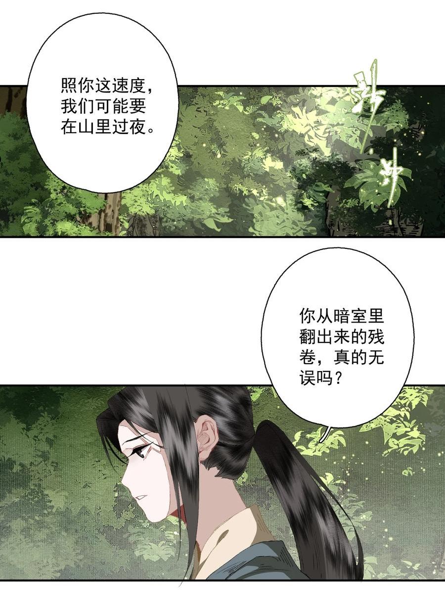 不小心救了江湖公敌漫画免费下拉式漫画漫画,080 裂痕的起始6图