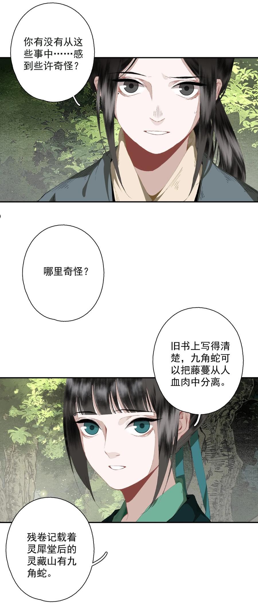 不小心救了江湖公敌漫画免费下拉式漫画漫画,080 裂痕的起始8图