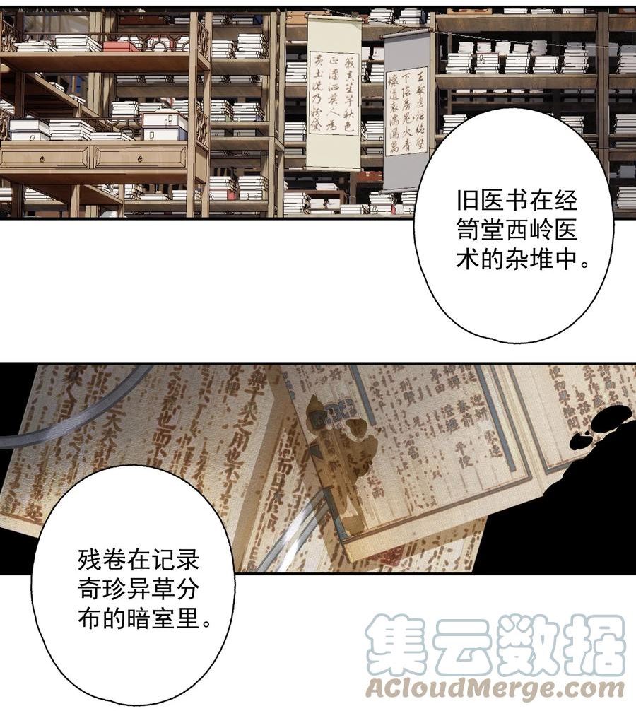 不小心救了江湖公敌漫画免费下拉式漫画漫画,080 裂痕的起始9图