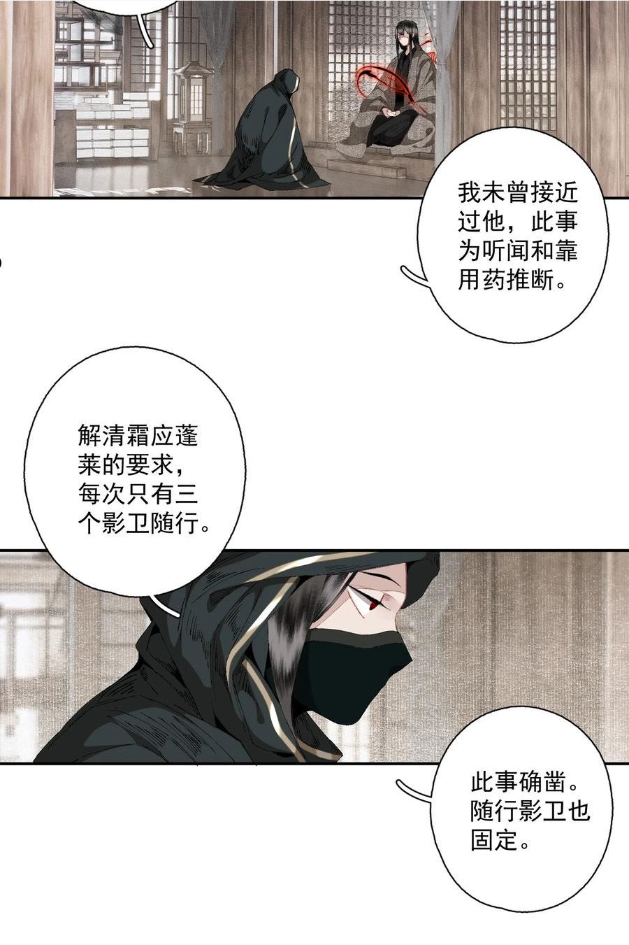 不小心救了江湖公敌壁纸漫画,081 高兴的事10图