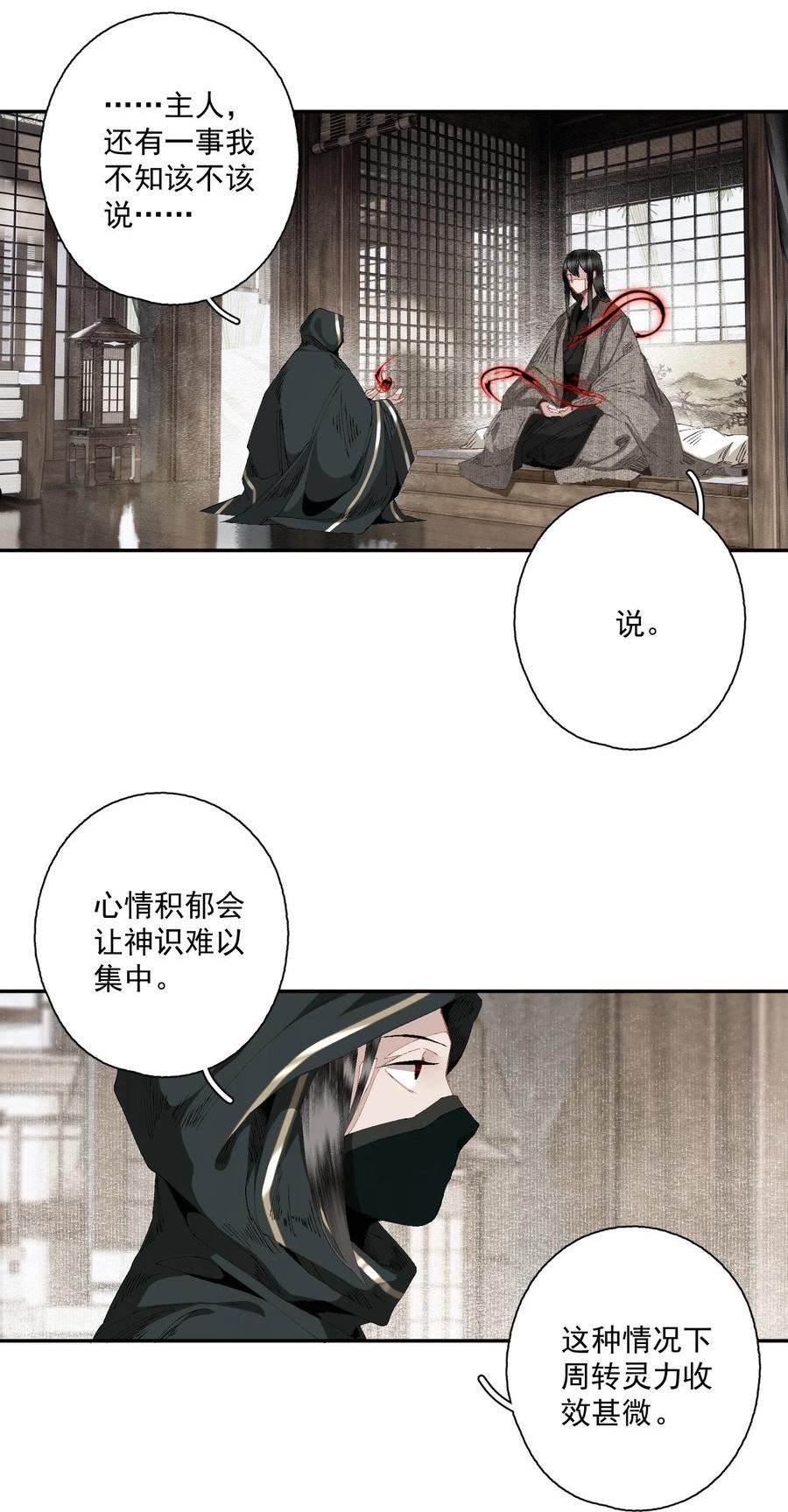 不小心救了江湖公敌壁纸漫画,081 高兴的事12图