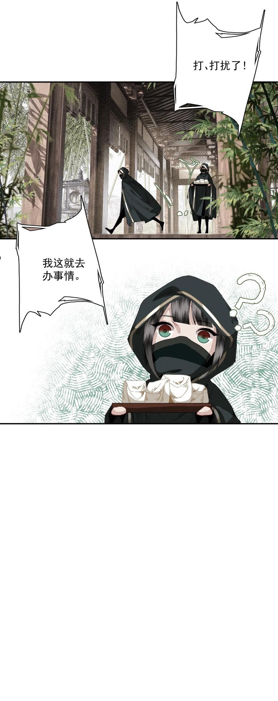 不小心救了江湖公敌壁纸漫画,081 高兴的事14图