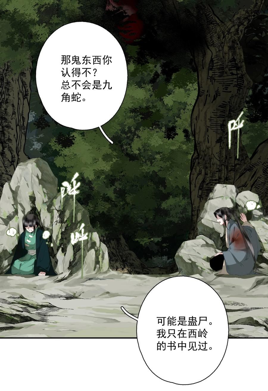 不小心救了江湖公敌壁纸漫画,081 高兴的事18图