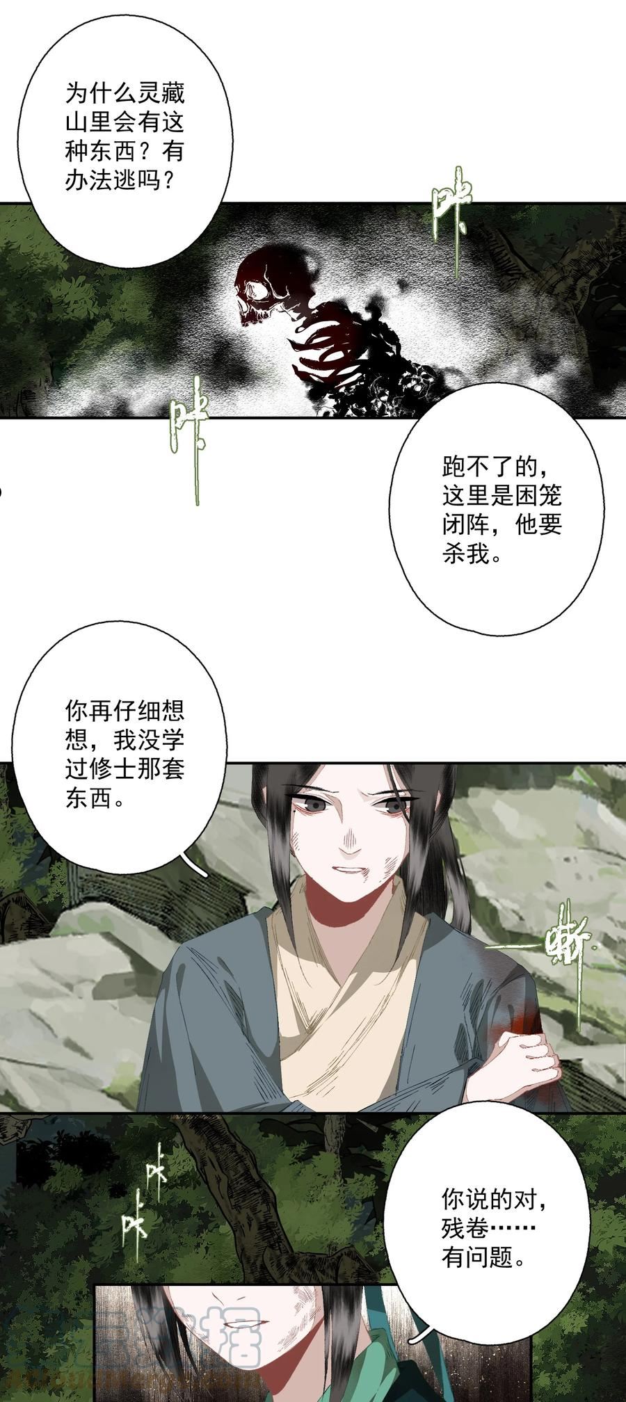 不小心救了江湖公敌壁纸漫画,081 高兴的事19图