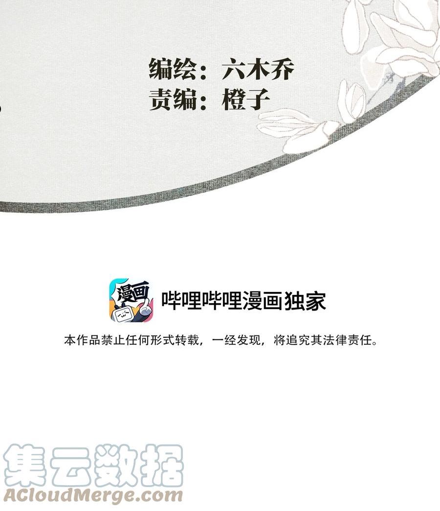 不小心救了江湖公敌壁纸漫画,081 高兴的事3图