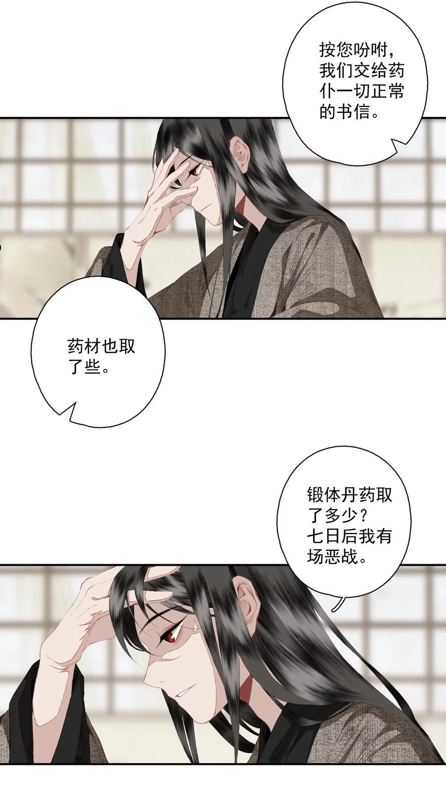 不小心救了江湖公敌壁纸漫画,081 高兴的事6图