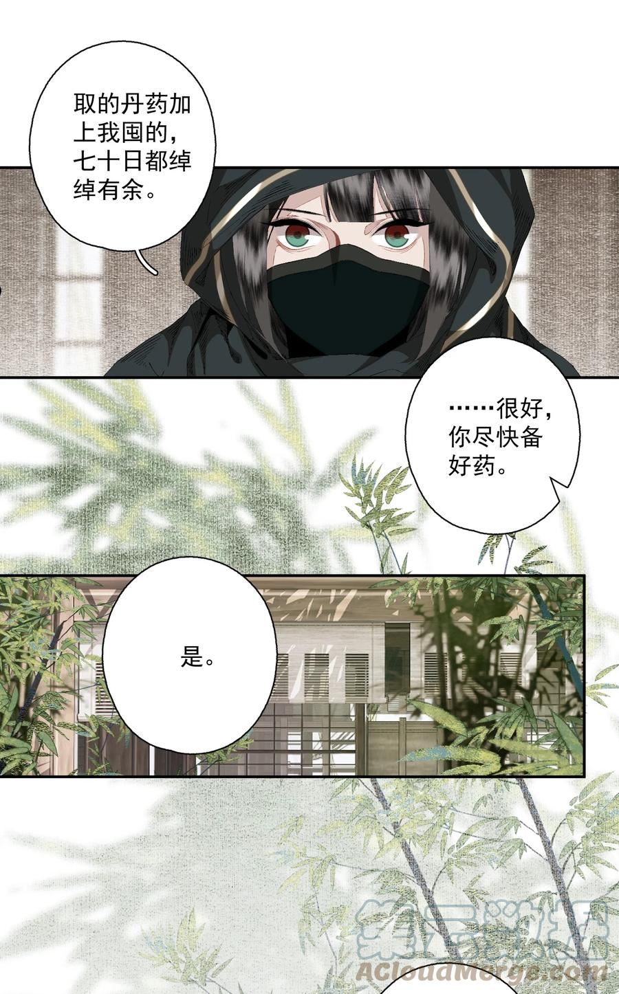 不小心救了江湖公敌壁纸漫画,081 高兴的事7图