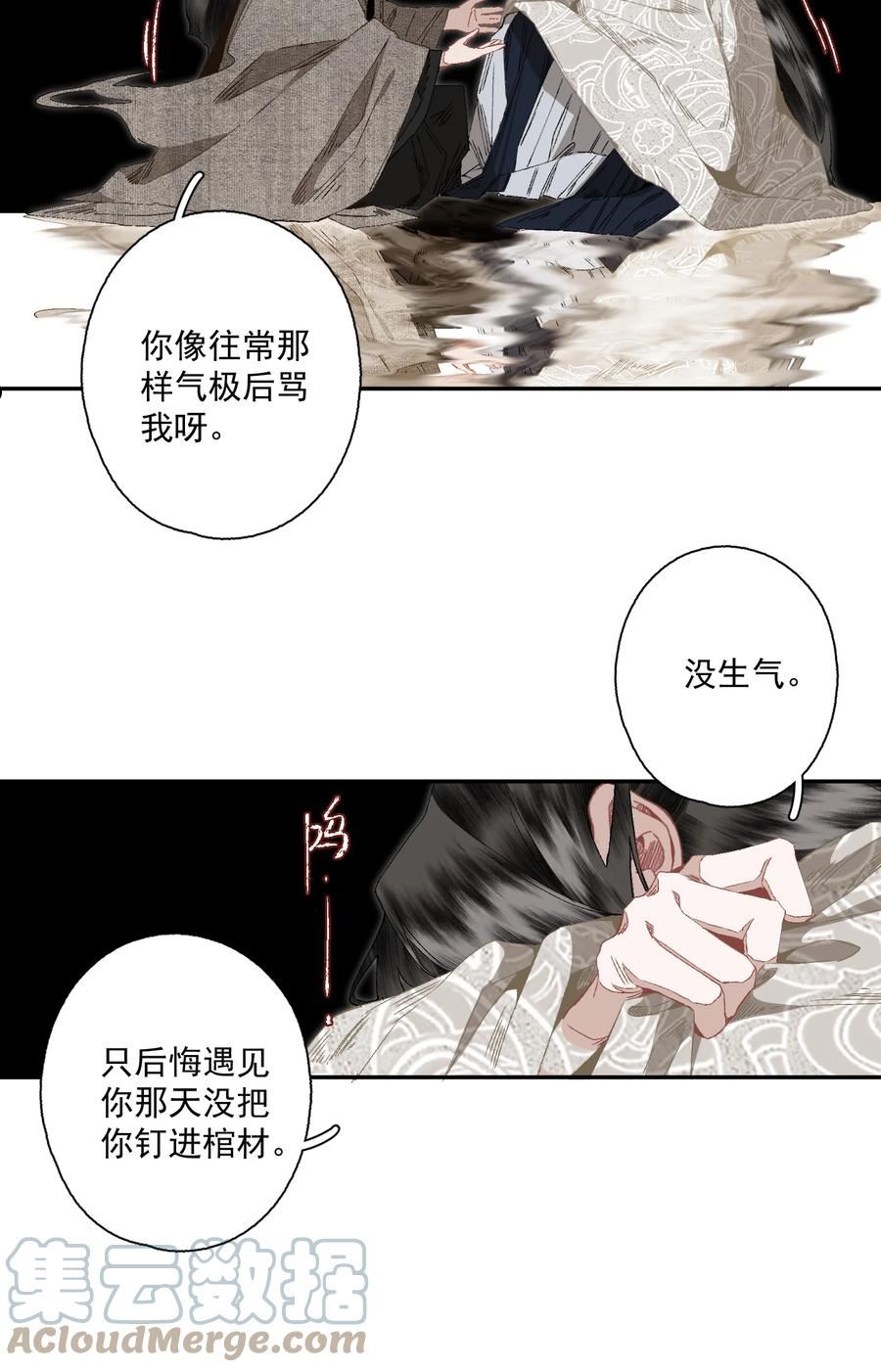 不小心救了江湖公敌漫画免费下拉式包子漫画,082 惊吓17图