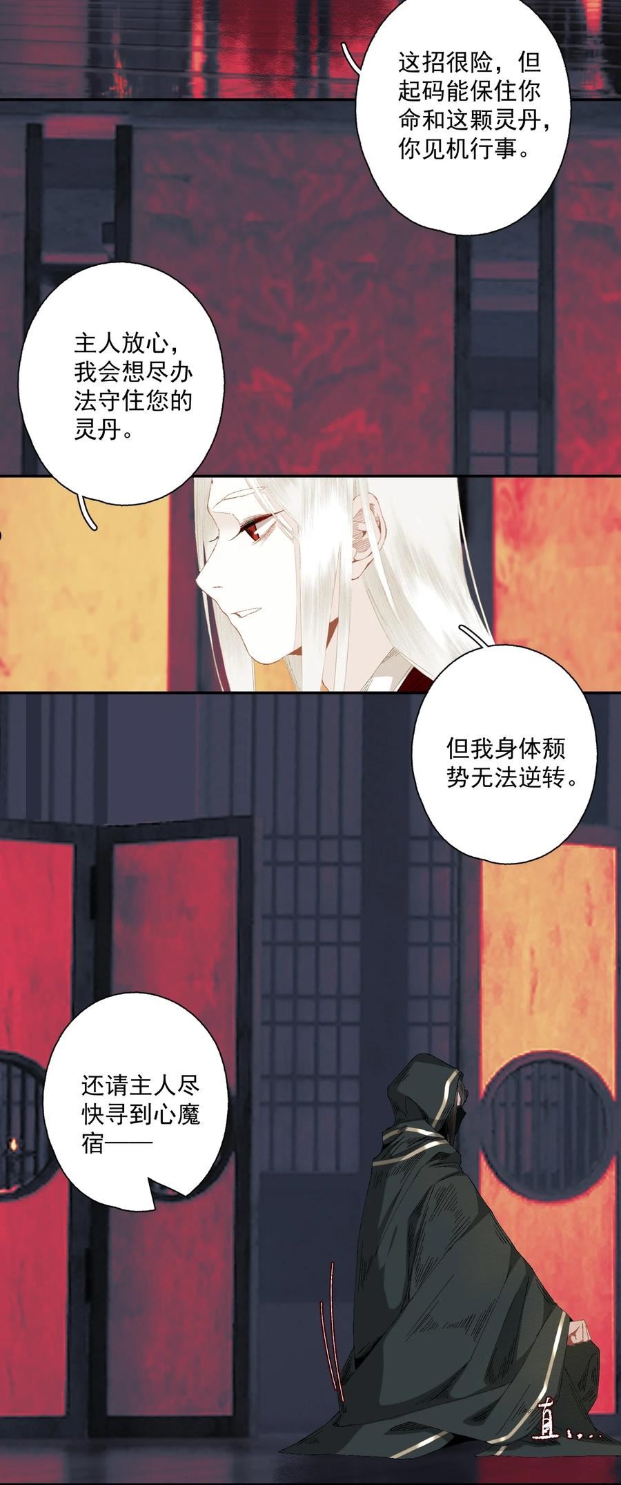 不小心救了江湖公敌漫画免费漫画,084 劝说10图