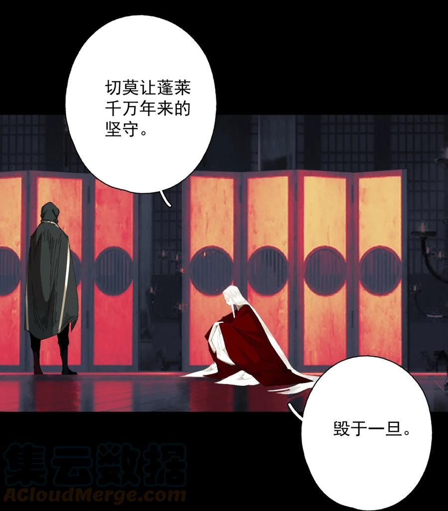 不小心救了江湖公敌漫画免费漫画,084 劝说21图