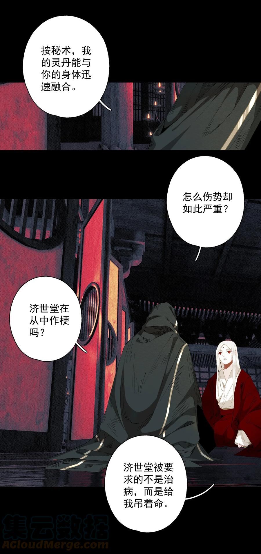 不小心救了江湖公敌漫画免费漫画,084 劝说3图