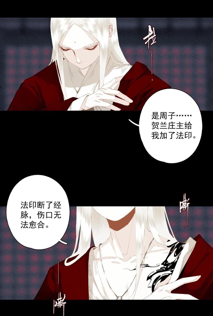 不小心救了江湖公敌漫画免费漫画,084 劝说4图