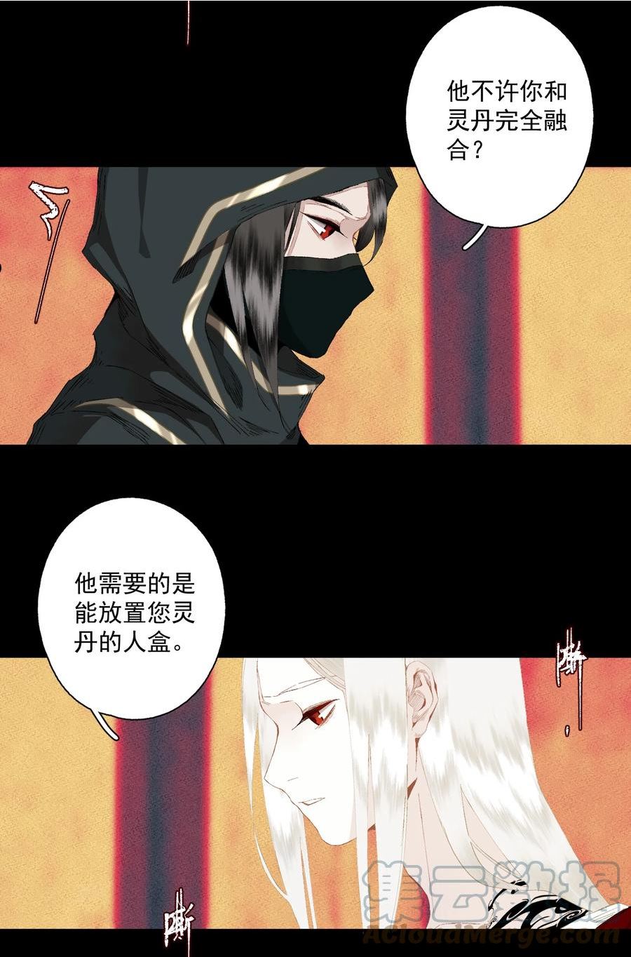 不小心救了江湖公敌漫画免费漫画,084 劝说5图