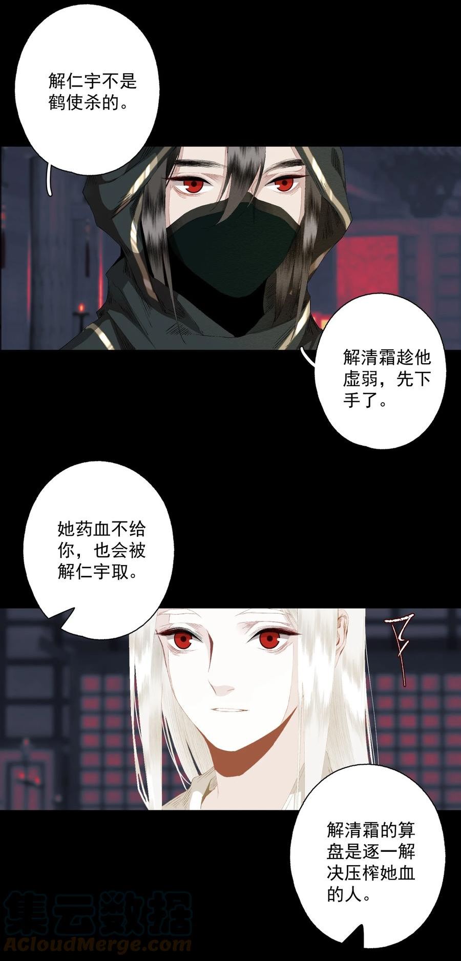 不小心救了江湖公敌漫画免费漫画,084 劝说7图